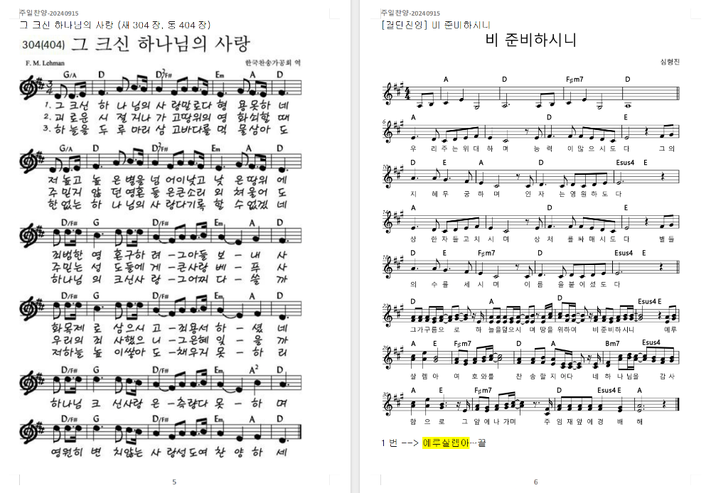 2024. 9. 15. 하늘소망교회 주일예배 찬양 콘티