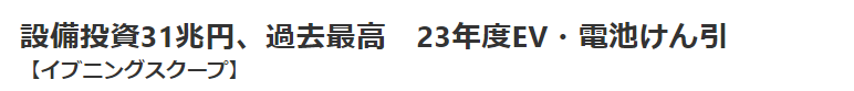 23년 일본 시설투자 31조엔으로 사상 최대 투자실적 달성 1 ywAAAAAAQABAAACAUwAOw==