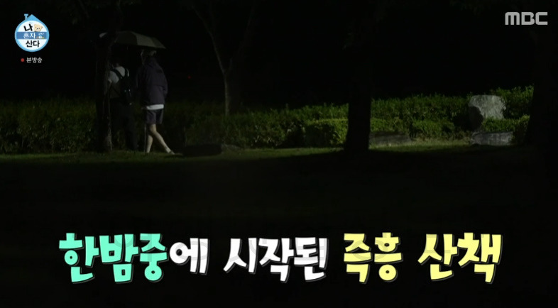 나혼자산다 트와이스 지효 정연 공원 밤 산책 촬영지 장소 위치 어디? 2 ywAAAAAAQABAAACAUwAOw==
