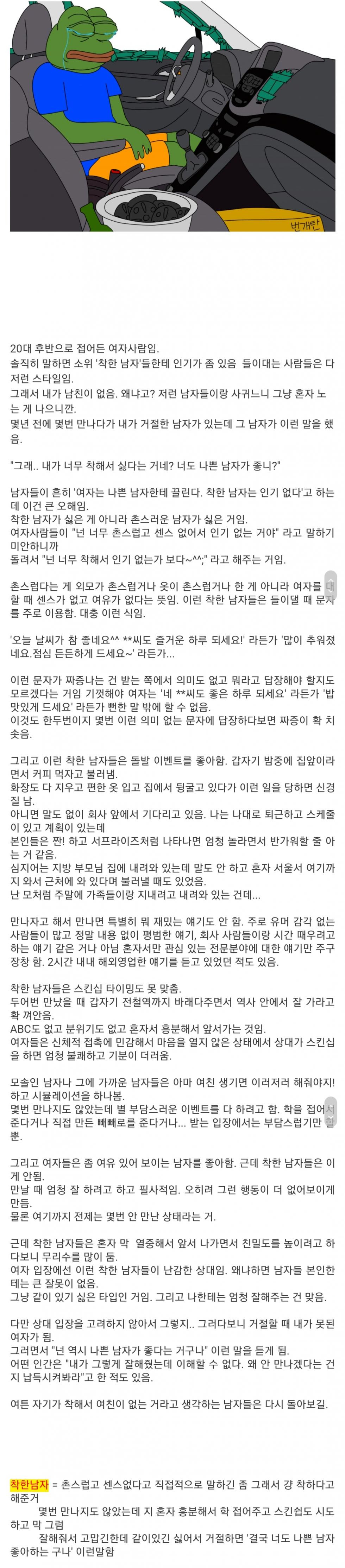 소위 착한 남자가 인기없는 이유(?)
