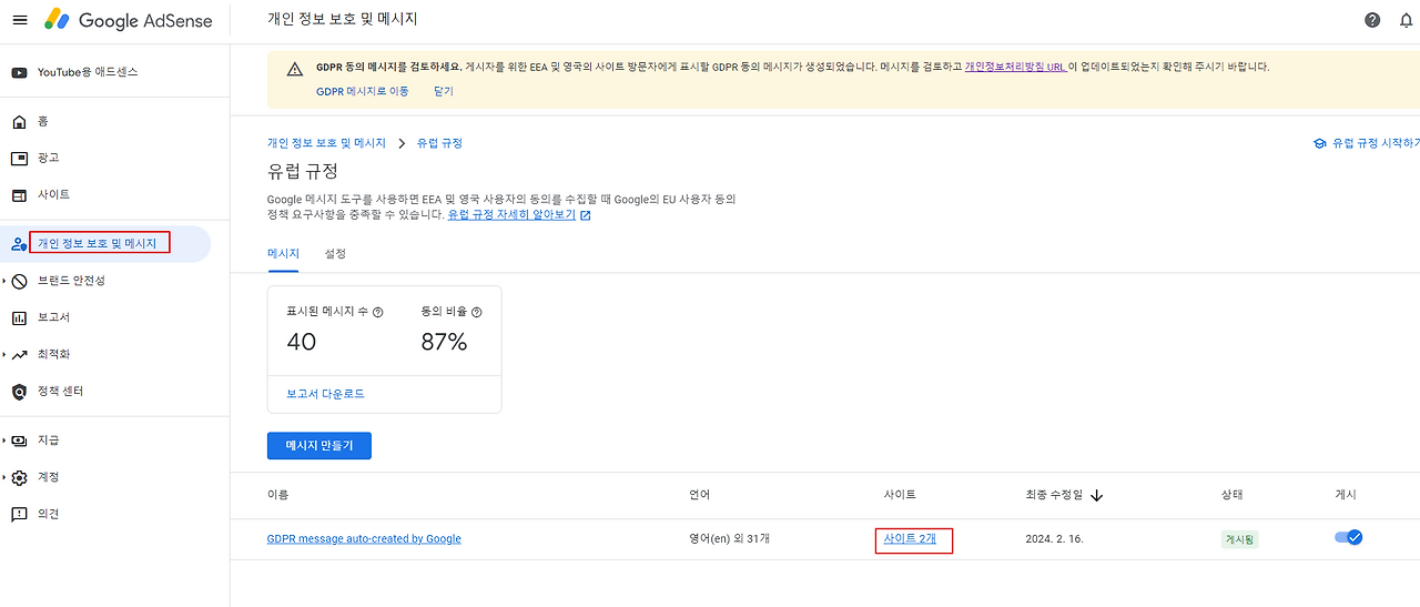 구글 애드센스: 'GDPR 동의 메시지 검토하세요' 메시지 해결하는 방법 2 ywAAAAAAQABAAACAUwAOw==