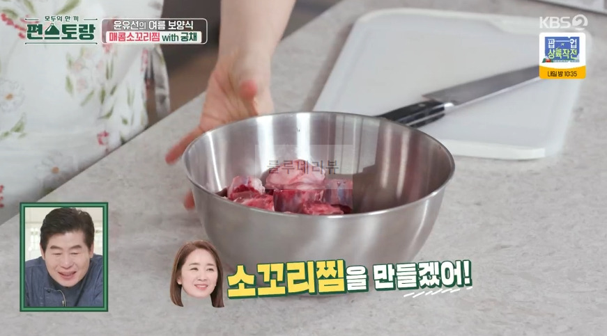 편스토랑 윤유선 매콤소꼬리찜 with 궁채 만들기 레시피 - 양념장 3 ywAAAAAAQABAAACAUwAOw==