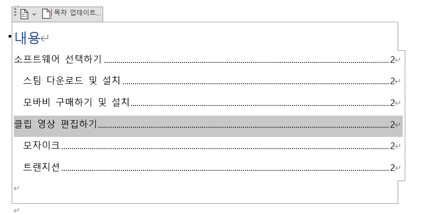 MS워드, 책 만들기 위한 목차 만들기 9 ywAAAAAAQABAAACAUwAOw==