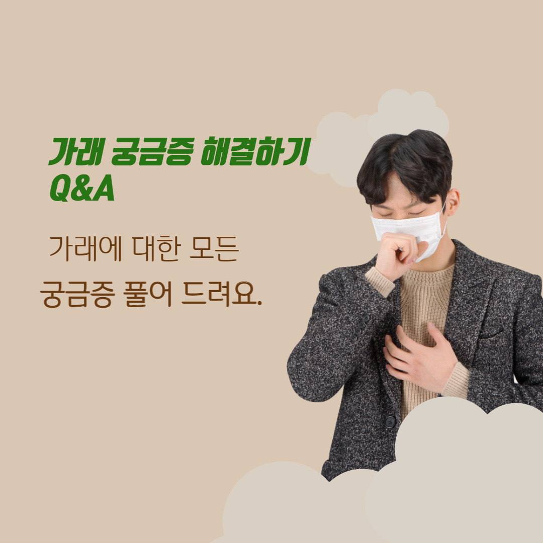 가래 없애는 법, 빼는 법, 초록색가래 적신호,가래 궁금증 해결하기