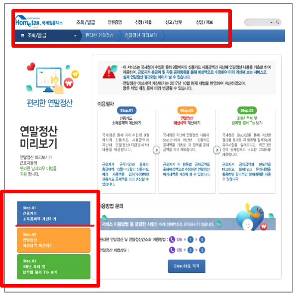 2024년 연말정산 환급금 조회 방법! 간단히 알아보기! 5 ywAAAAAAQABAAACAUwAOw==
