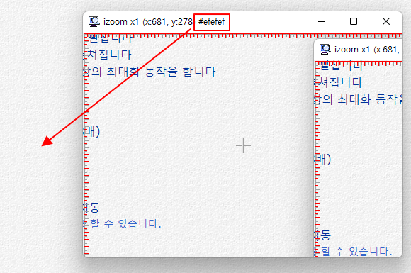 윈도우 화면의 작은 부분도 쉽게 볼 수 있는 iZoom 다운로드 및 사용법 6 ywAAAAAAQABAAACAUwAOw==