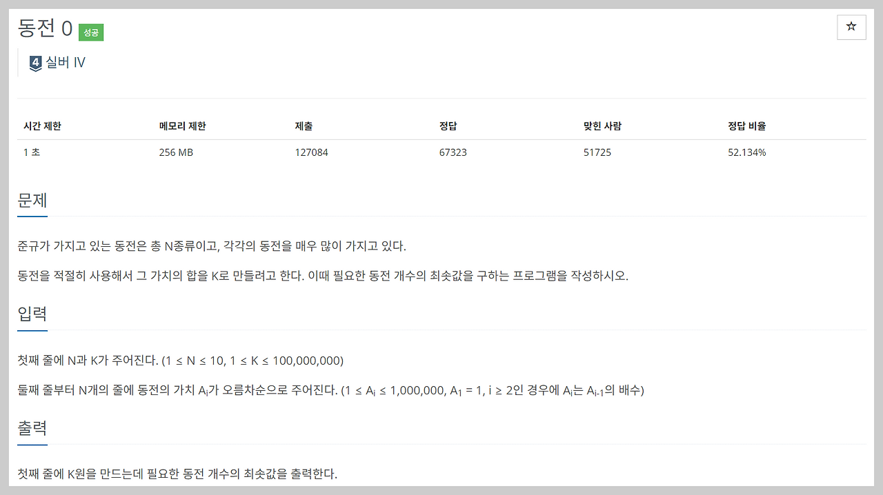 [백준 11047 JAVA 자바] 동전 0