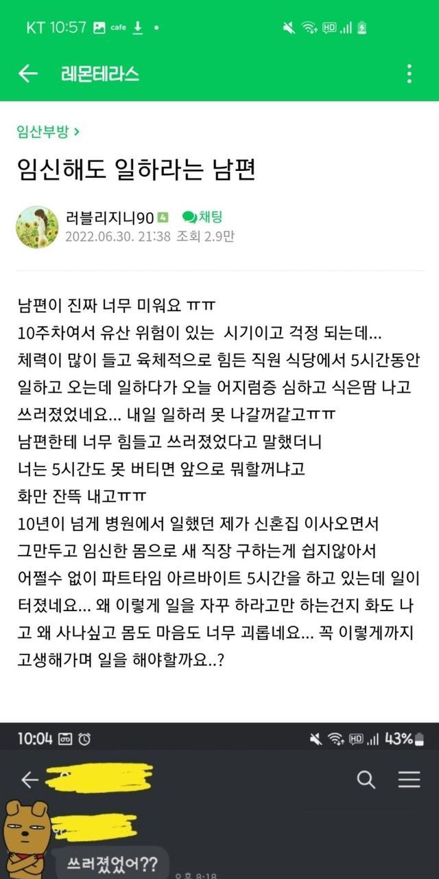 임신해도 일 하라는 남편