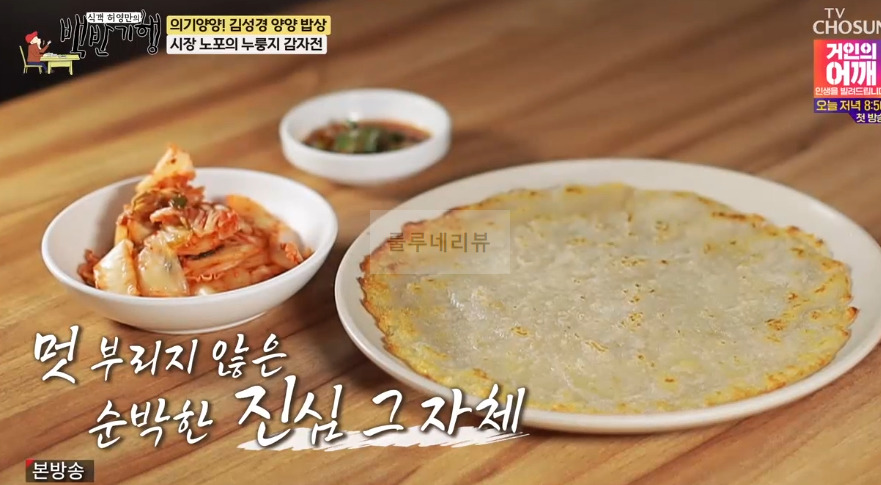 백반기행 양양 밥상 시장 노포의 누룽지 감자전, 콩물, 39년 전통 감자옹심이 먹은 식당 어디? 의기양양 김성경 1 ywAAAAAAQABAAACAUwAOw==