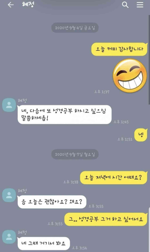 신천지녀 꼬시기