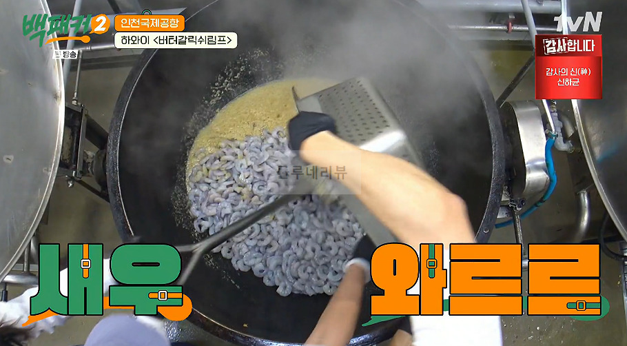 백패커 버터갈릭쉬림프 만들기 레시피 - 하와이 푸드트럭 스타일 6 ywAAAAAAQABAAACAUwAOw==