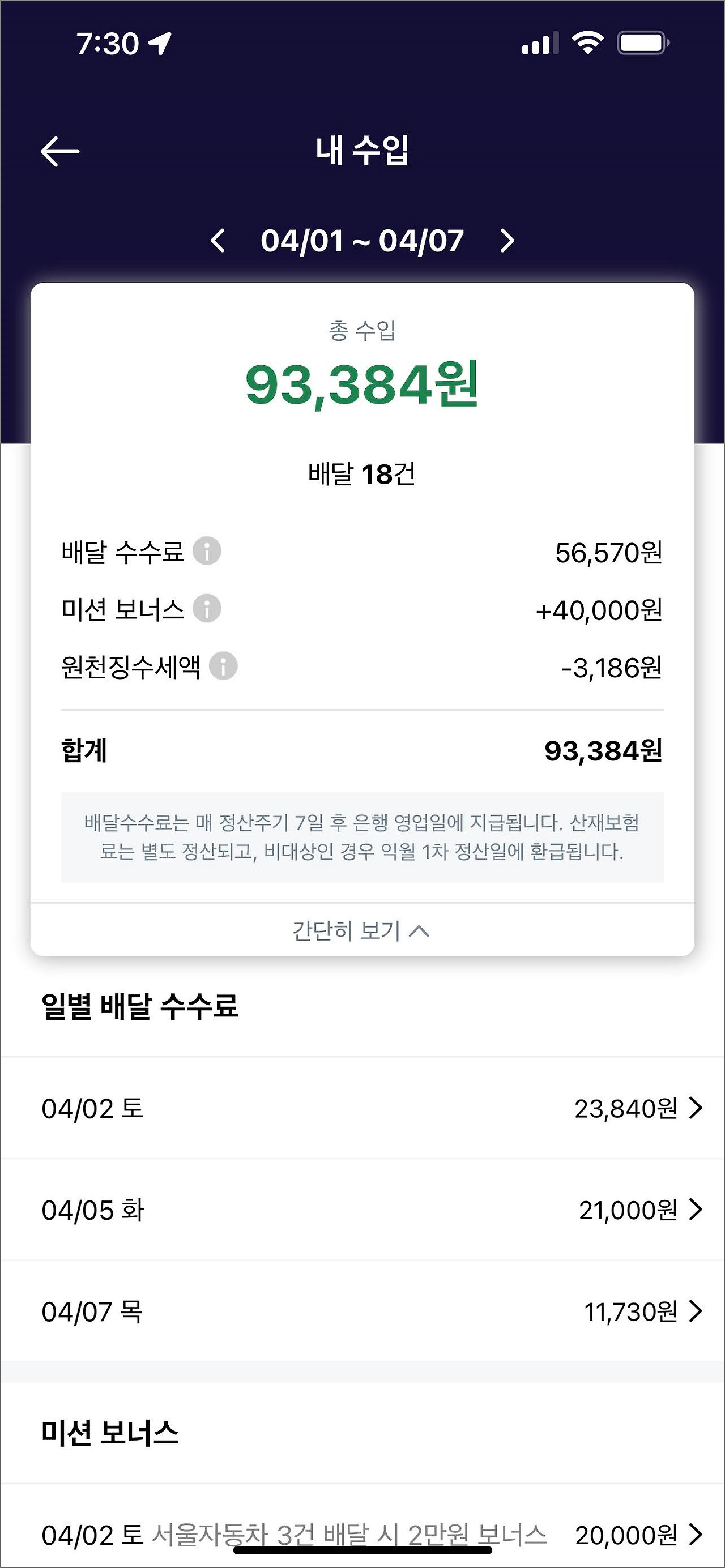 쿠팡이츠 배달 전기자전거 배달 후기 초대코드 하루수익