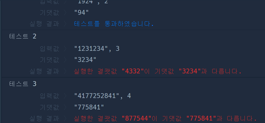 [프로그래머스] LV2 큰 수 만들기 파이썬 Python