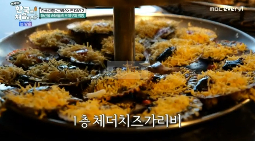 해산물 러버들의 조개구이 먹방 식당 어디? 어서와 한국은 처음이지 한국 여행 그리스 편 DAY2 - 부산 광안리 해수욕장 4 ywAAAAAAQABAAACAUwAOw==