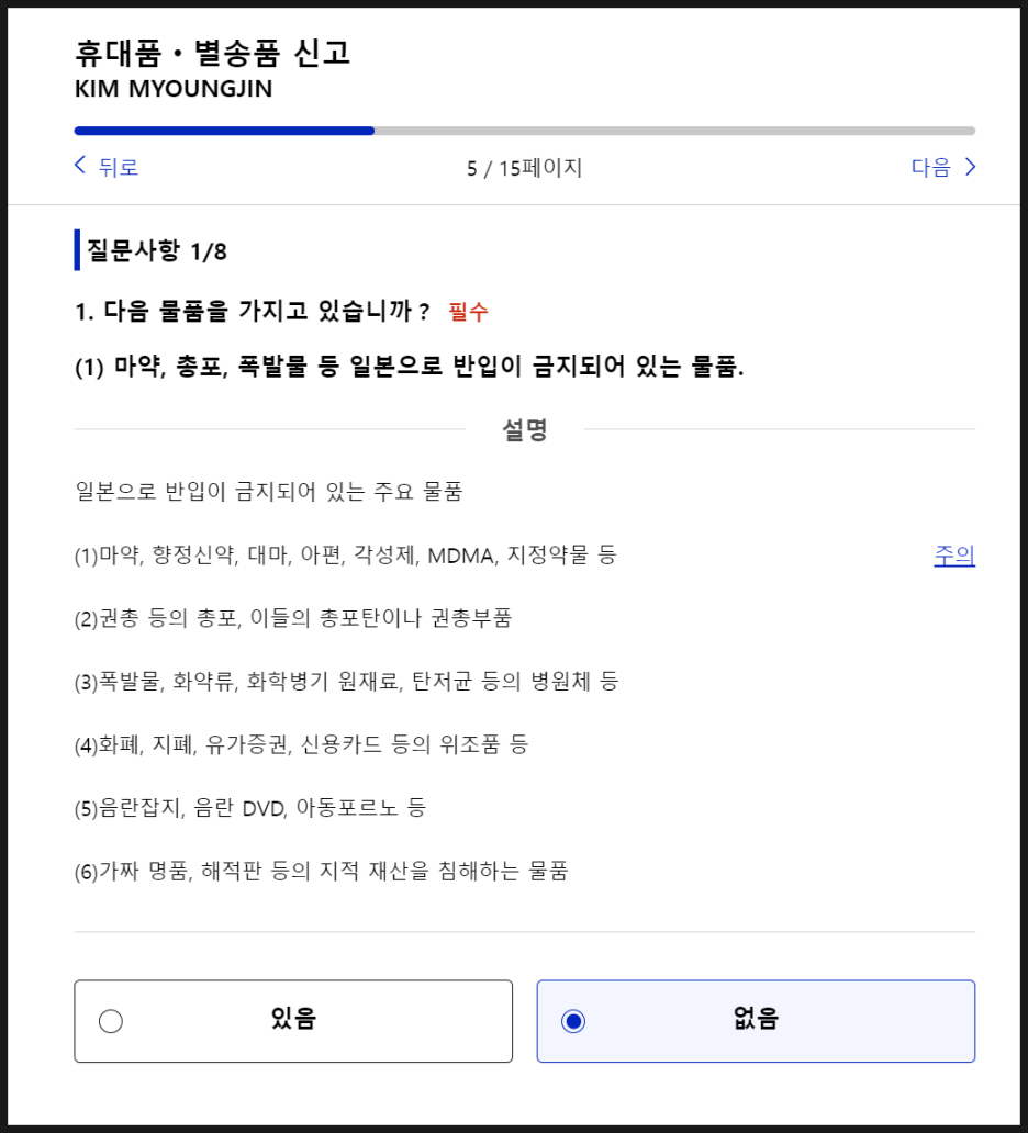 비짓재팬 등록방법 : 후쿠오카 2박3일 동반가족 수속 (어플 없음)
