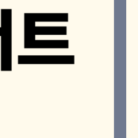 박지현 콘서트 [서울 앵콜] 예매 일정 총정리
