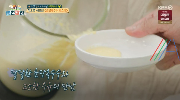 랜선장터 초당옥수수 파스타 만드는 법 정호영 레시피 3 ywAAAAAAQABAAACAUwAOw==