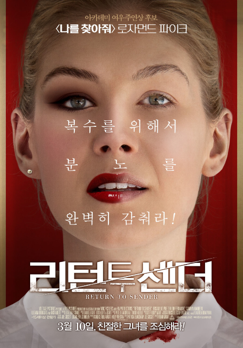 <리턴 투 센더> 영화 리뷰..로자먼드 파이크 1 ywAAAAAAQABAAACAUwAOw==