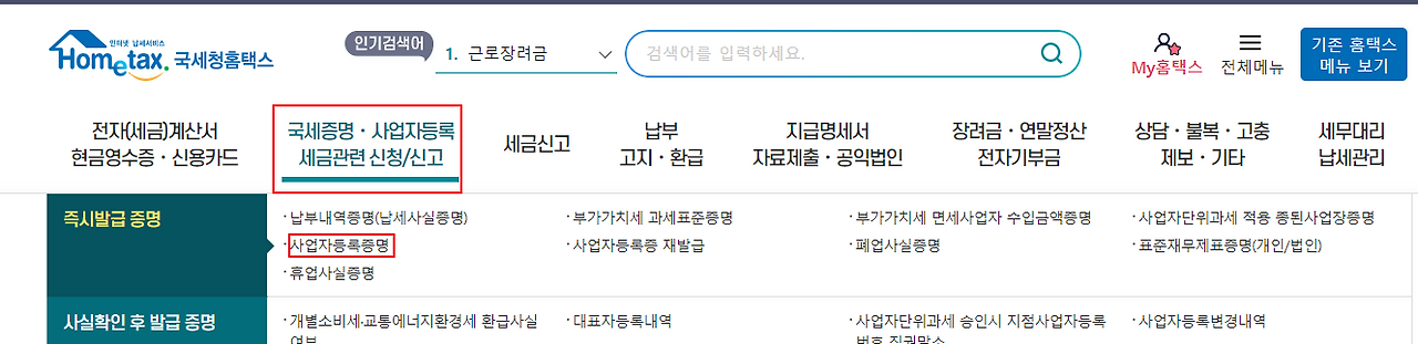 홈택스에서 영문 사업자등록증 민원신청, 발급, 출력까지 2 ywAAAAAAQABAAACAUwAOw==