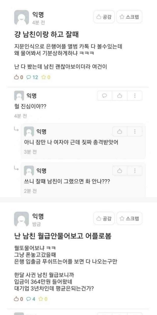 요즘 유행이라는 남친 재산 확인하는 방법