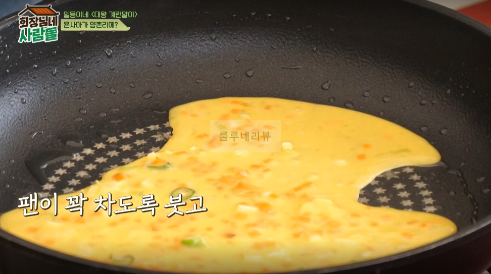 회장님네 사람들 대왕 계란말이 만들기 레시피 - 일용이네 9 ywAAAAAAQABAAACAUwAOw==