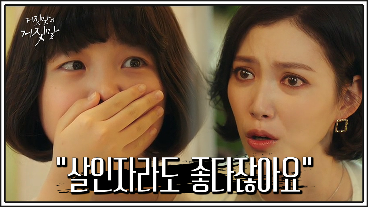 거짓말의 거짓말 13회 재방송 드라마 다시보기 #몇부작 #시청률 #줄거리 #출연진 #14회 #미리보기 #예고