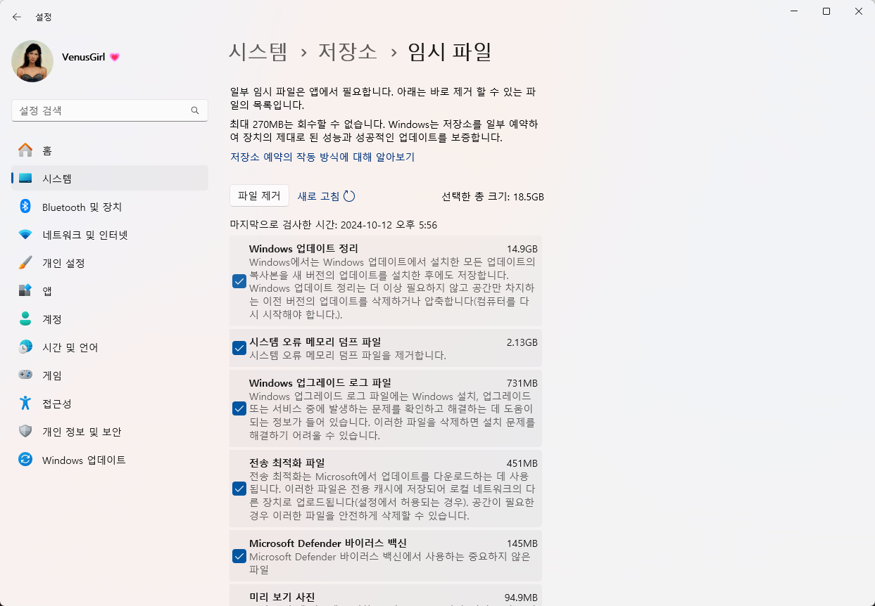 Windows 업데이트를 설치한 후 디스크 C를 청소하는 방법