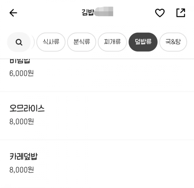 8000원 배달 카레 클라스
