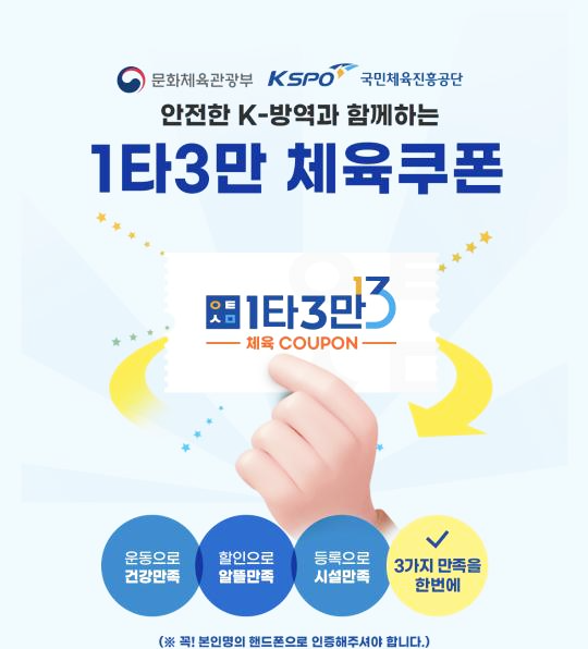 1타3만 체육쿠폰 발급받고 3만원 환급받자 2 ywAAAAAAQABAAACAUwAOw==