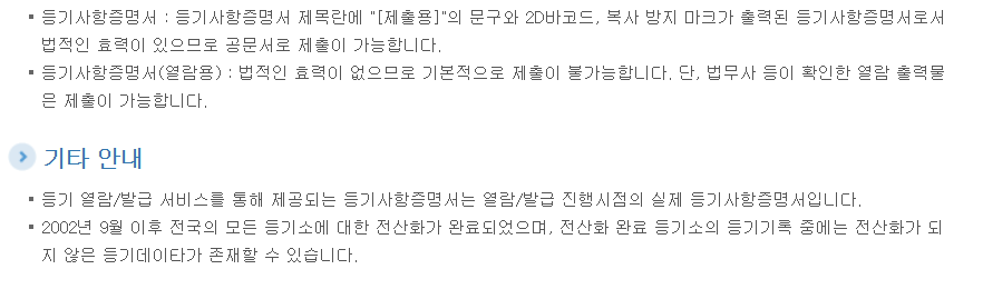 민원24시 등기부등본 인터넷발급 (열람 700원, 발급 1,000원)