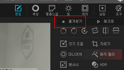 편집에 자주 사용하는 편집 도구 즐겨찾기에 추가하는 방법 (Phtoscape) 2 ywAAAAAAQABAAACAUwAOw==