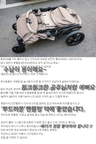 N2폼포라 웨건 후기, N2폼포라 웨건형 유모차 강점과 구매링크 알아보기