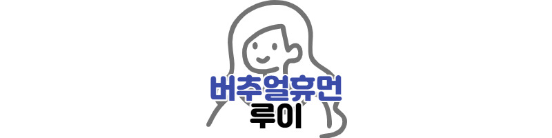 가상인간 버추얼휴먼 유튜버 루이(루이커버리) 1 ywAAAAAAQABAAACAUwAOw==