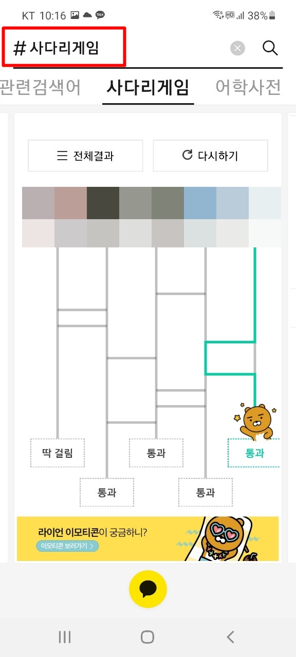 카카오톡 단체 페이스톡,복불복 게임하기 등 유용한 5가지 기능.. 5 ywAAAAAAQABAAACAUwAOw==