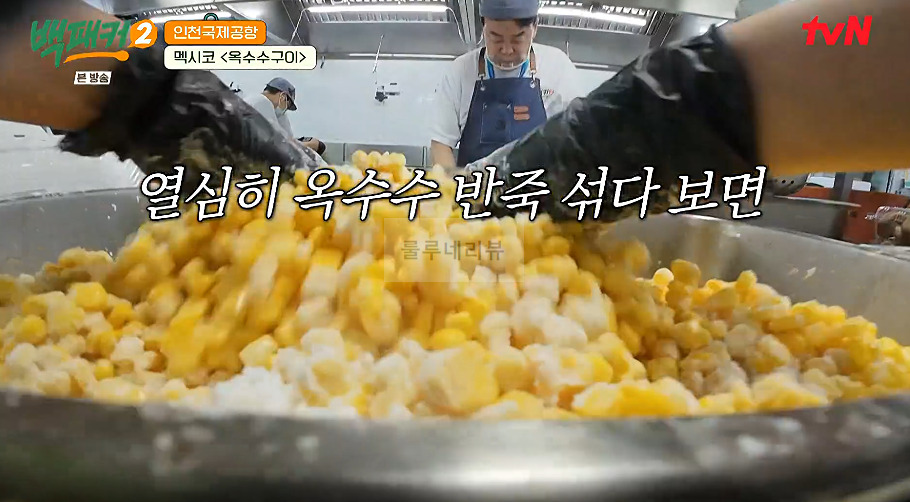 백패커 멕시코 옥수수구이 만들기 레시피 - 인천국제공항 7 ywAAAAAAQABAAACAUwAOw==