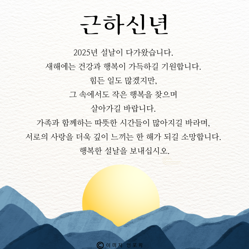 구정 인사말 좋은글 이미지 모음집