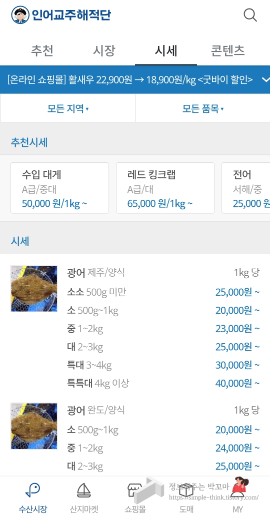 수산대전상품권으로 구리농수산물시장에서 싸게 수산물 구입하기(feat.인어교주해적단 시세확인) 6 ywAAAAAAQABAAACAUwAOw==
