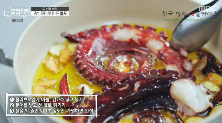 로컬식탁 문어 풀포 레시피 만드는법 3 ywAAAAAAQABAAACAUwAOw==