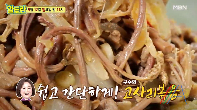 알토란 이보은 고사리볶음 레시피 고사리나물 만드는법 - 추석나물반찬 2 ywAAAAAAQABAAACAUwAOw==