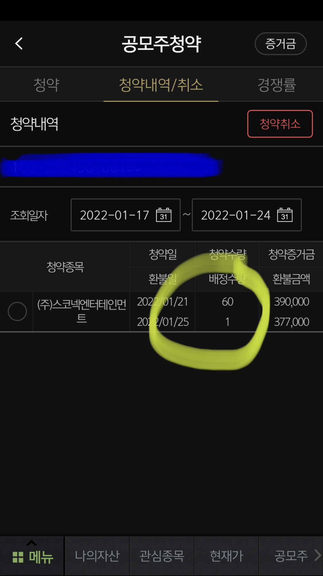 공모주IPO 스코넥 엔터테인먼트, 이지트로닉스 청약배정결과 2 ywAAAAAAQABAAACAUwAOw==