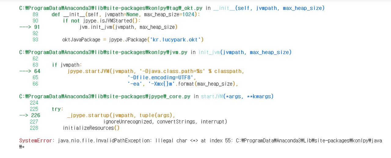 konlpy-java-nio-file-invalidpathexception-illegal-char