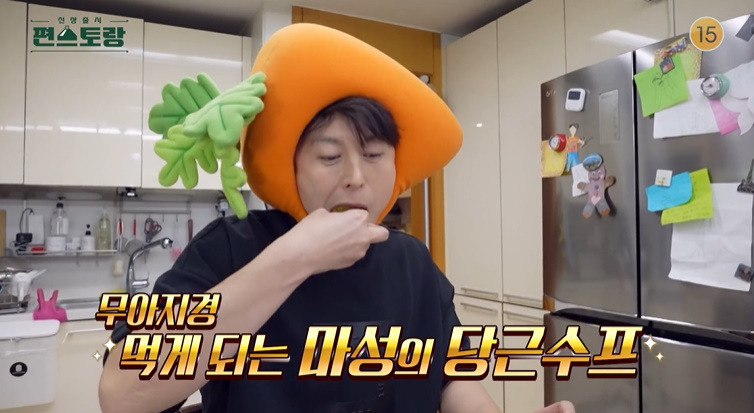 편스토랑 어남선생 당근수프 레시피 만드는법 - 류수영 스프 1 ywAAAAAAQABAAACAUwAOw==