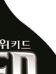 뮤지컬 〈위키드〉 내한 공연 완벽 가이드 – 예매부터 꿀팁까지 총정리!