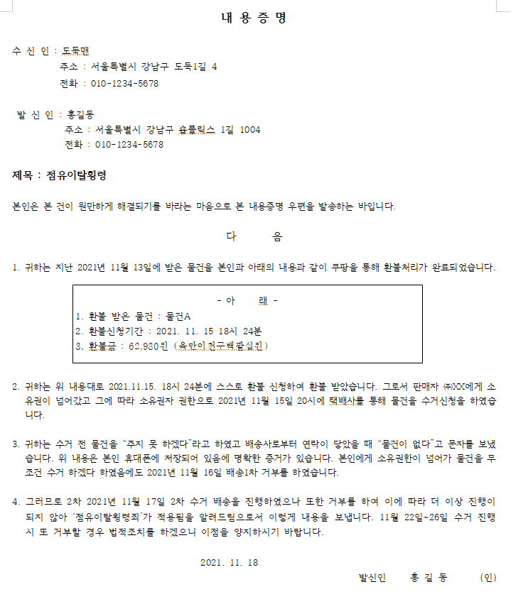 내용증명서 작성방법 및 양식 다운로드 (점유이탈물횡령죄 유형 )
