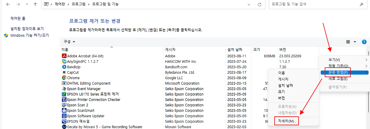 윈도우 11 앱 프로그램 설치 경로 확인할 수 있도록 제어판에서 설정하기 3 ywAAAAAAQABAAACAUwAOw==