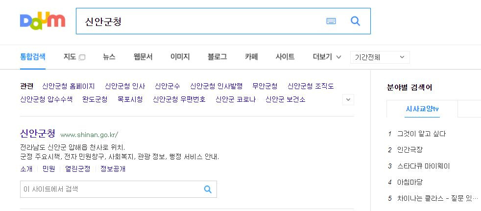 신안군청 홈페이지 바로가기