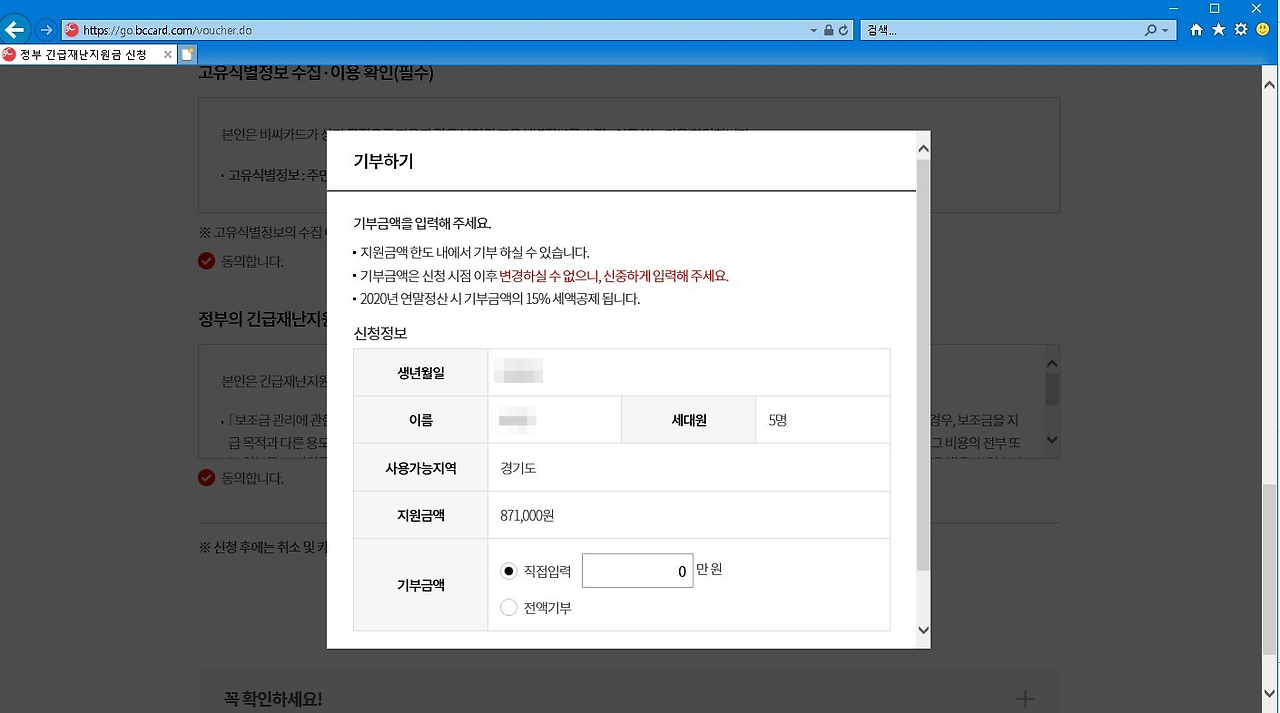 BC카드 긴급재난지원금 신청하기