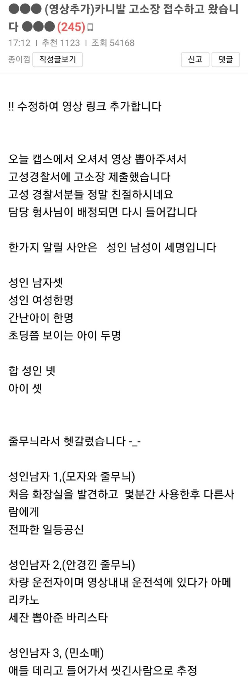 주거침입 카니발 진상가족 사태 근황