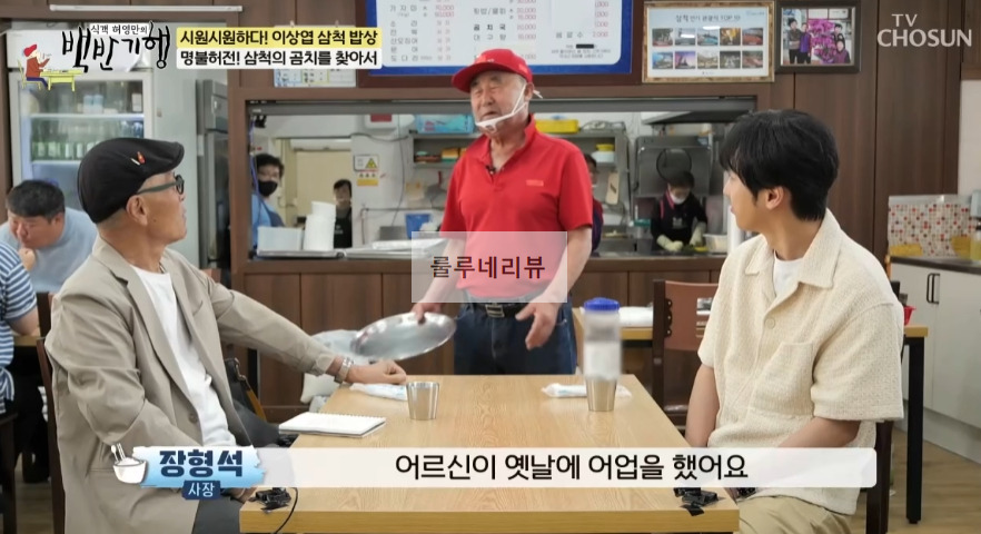 백반기행 가자미회 (가자미뼈째회), 곰치국 맛집 식당 촬영지 정보 - 시원시원하다 이상엽 삼척 밥상, 갓 잡아 떠주는, 시원 칼칼한 5 ywAAAAAAQABAAACAUwAOw==