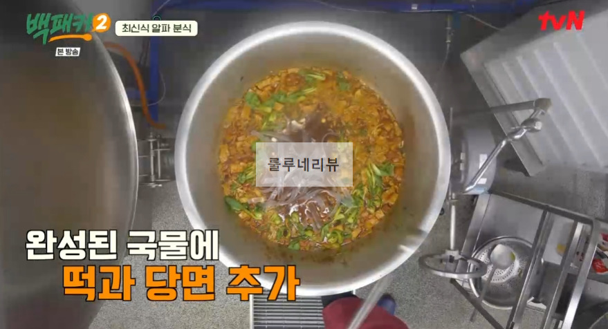 백패커2 마라떡볶이 만들기 레시피 - 계촌 별빛 오케스트라 급식 35 ywAAAAAAQABAAACAUwAOw==